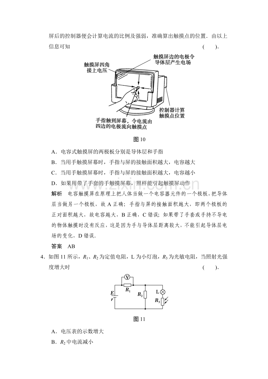 2015届高考物理第一轮随堂达标检测试题11.doc_第2页