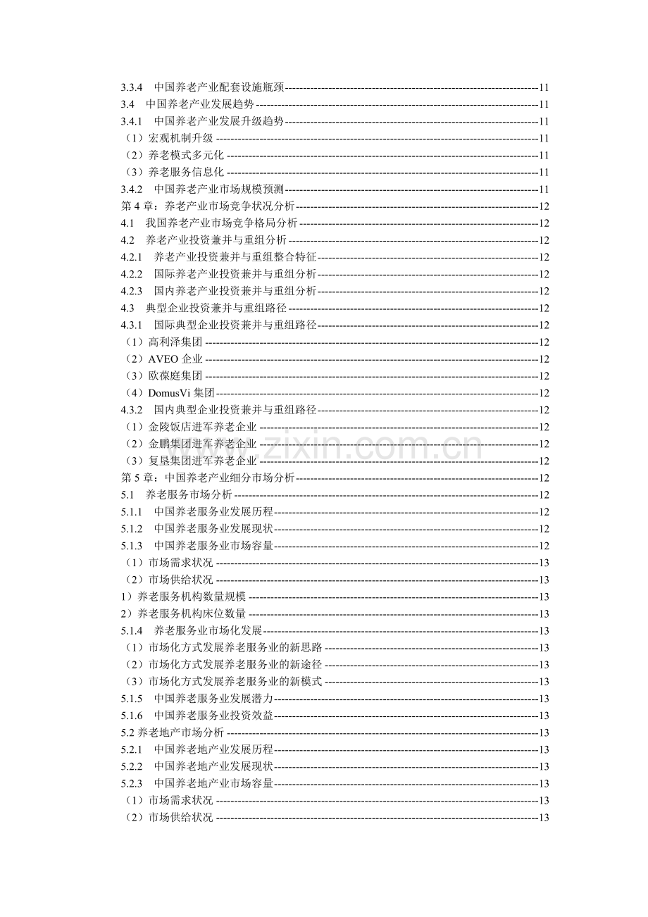 养老产业现状以及未来发展前景趋势分析.doc_第2页