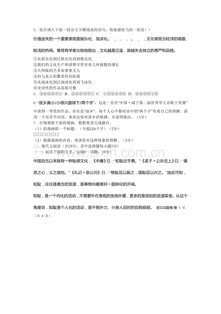 浙江省2016届高三语文下册第一次联考试题2.doc_第2页
