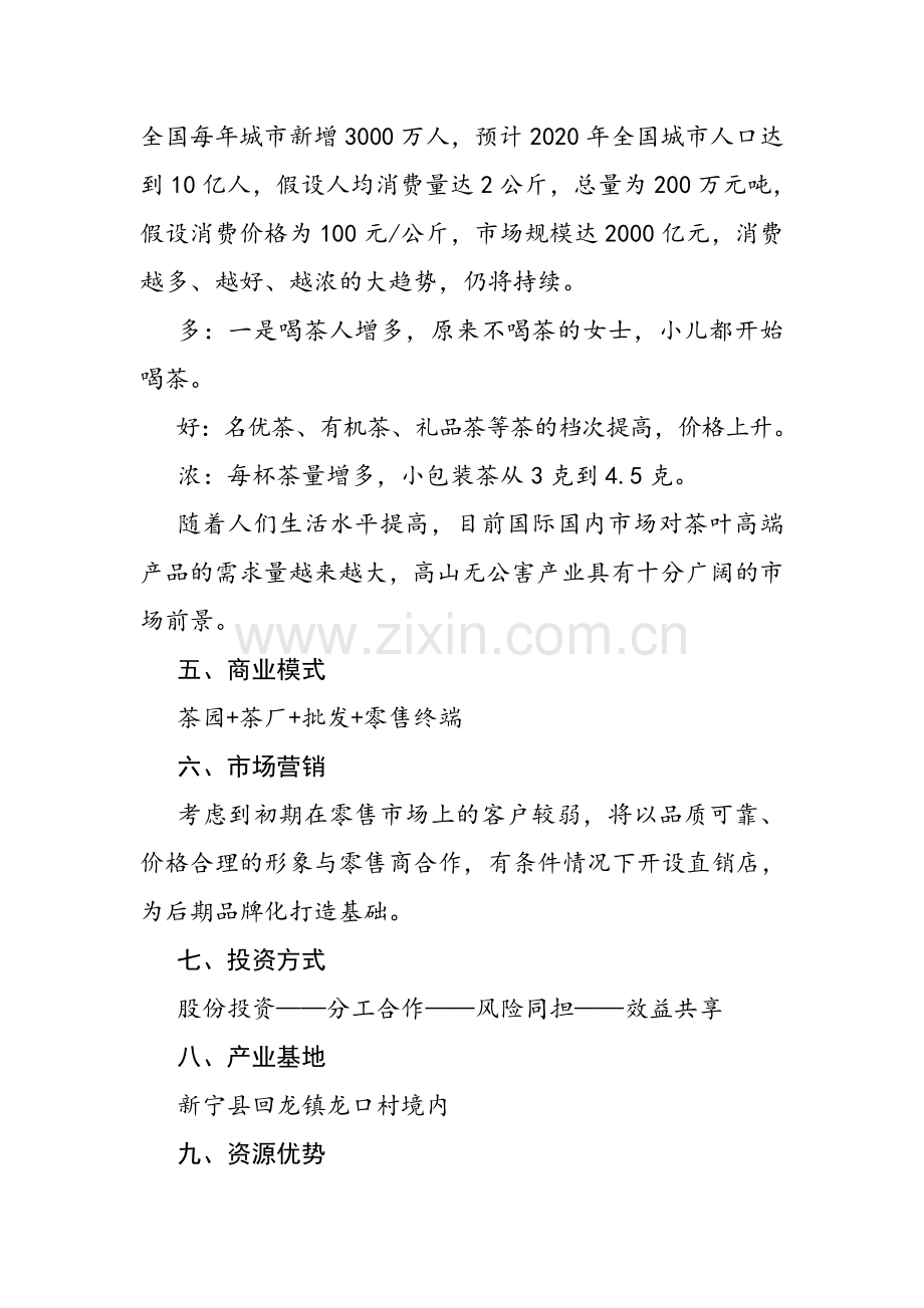 300亩生态茶园项目建设计划2.doc_第2页