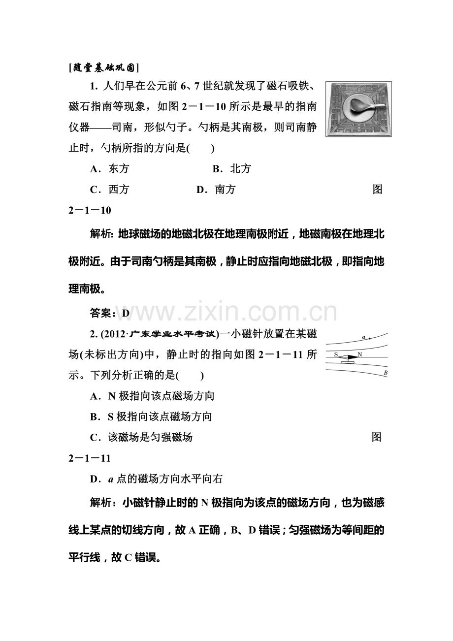 2017-2018学年高二物理下学期课时跟踪检测7.doc_第1页