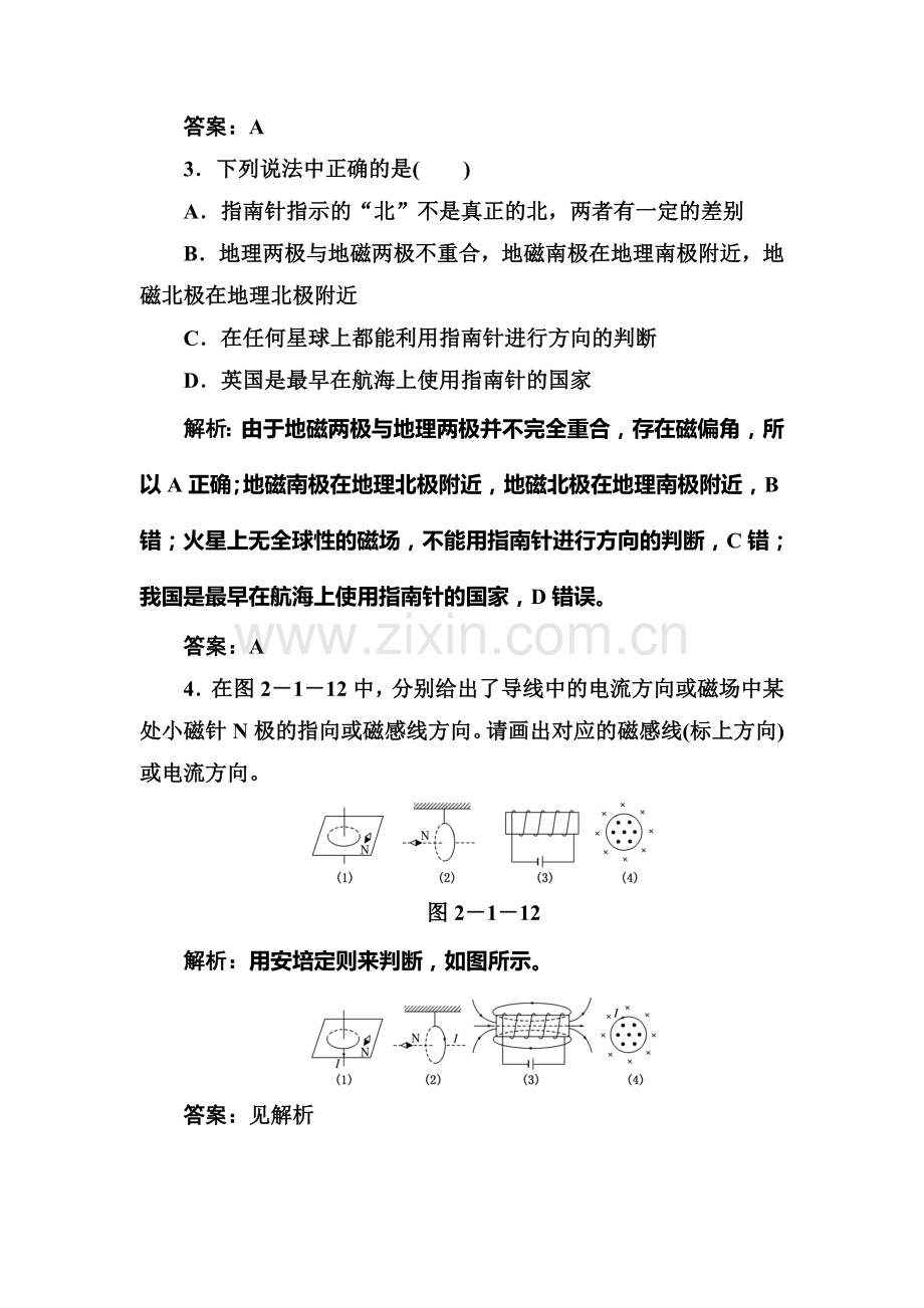 2017-2018学年高二物理下学期课时跟踪检测7.doc_第2页