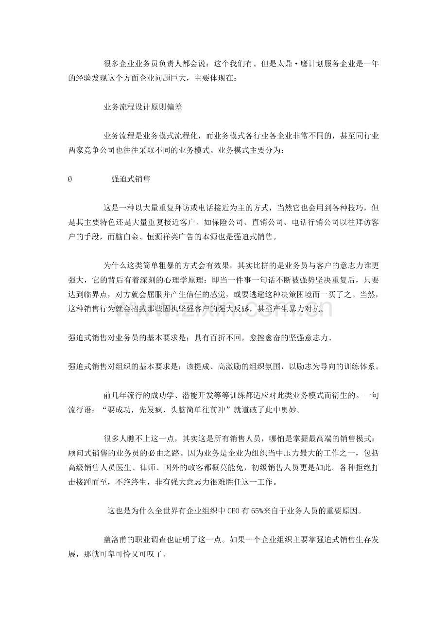 企业销售力问题分析.doc_第2页