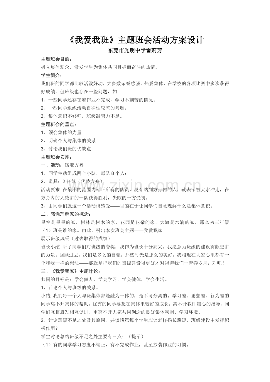 《我爱我班》主题班会活动方案设计.doc_第1页