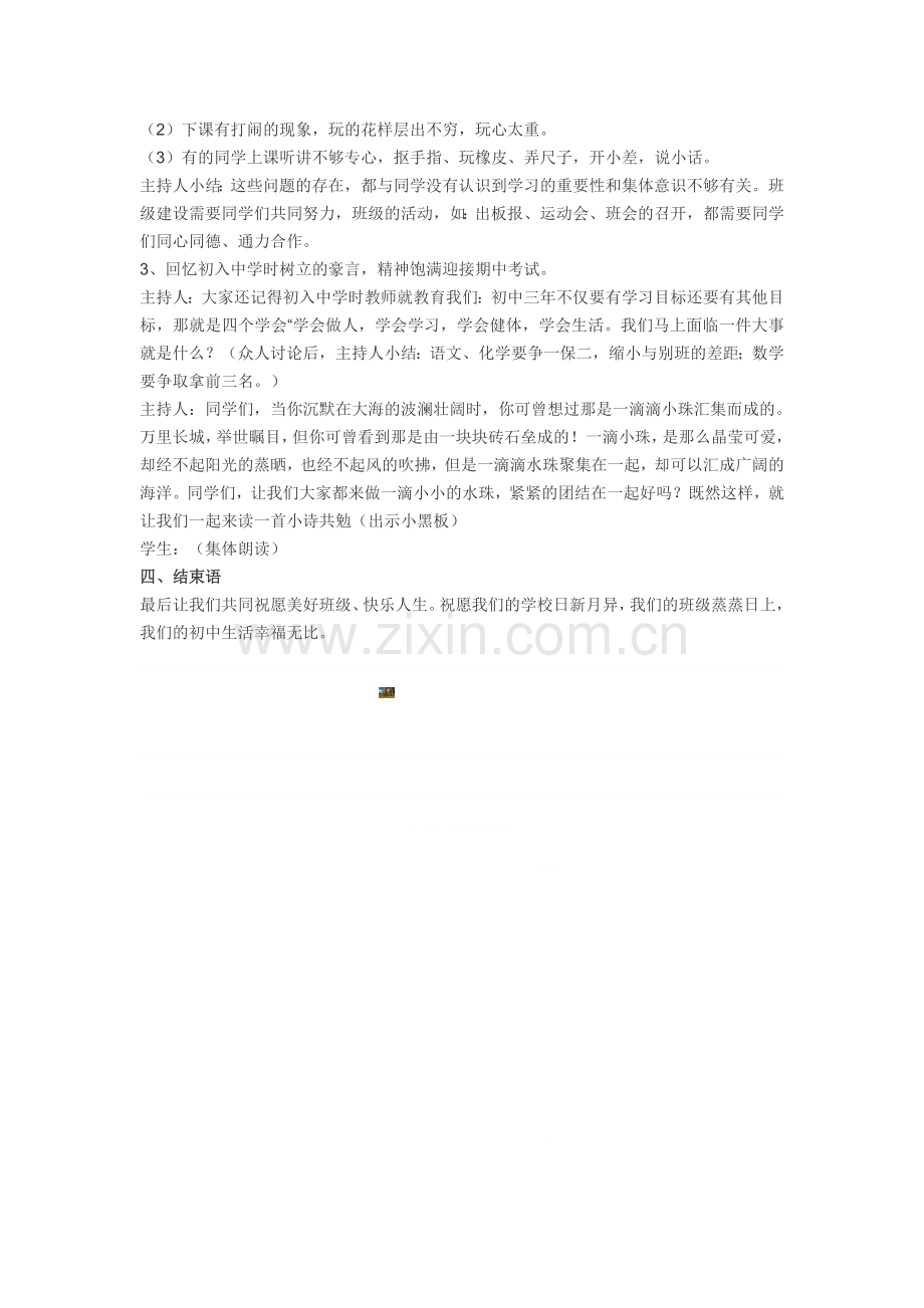 《我爱我班》主题班会活动方案设计.doc_第2页