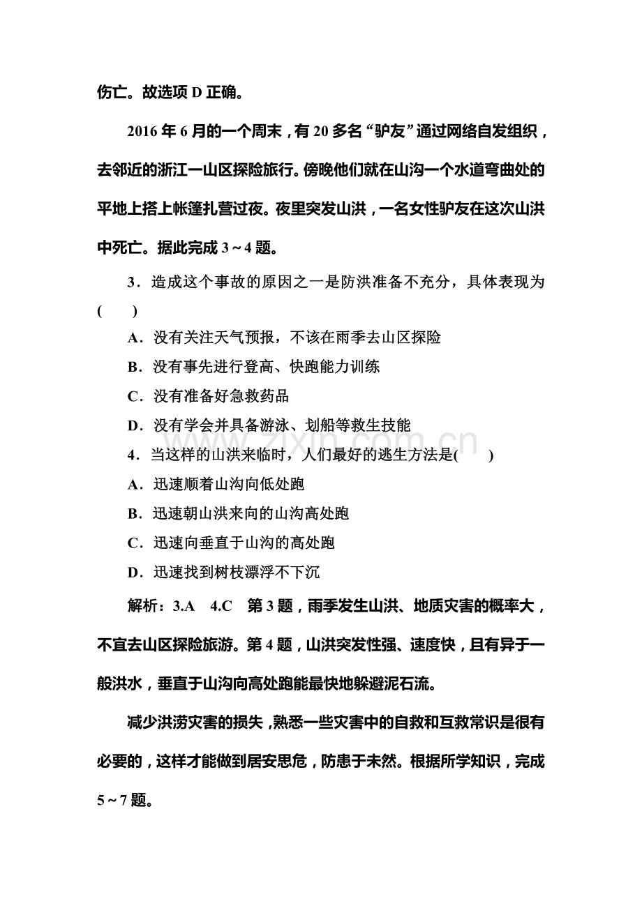 2017-2018学年高二地理下学期课时同步测试8.doc_第2页
