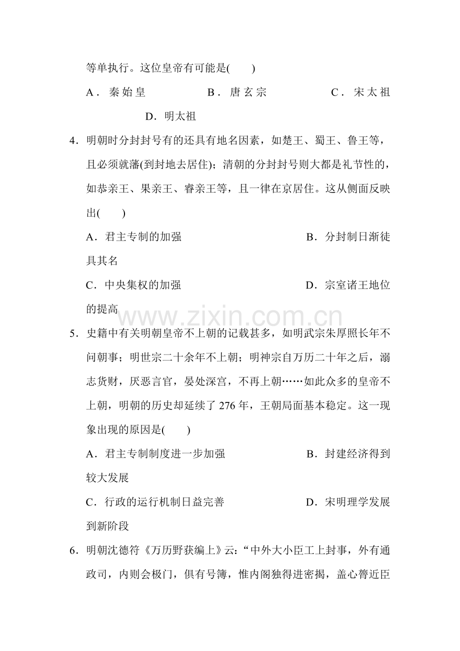 福建省厦门市2016-2017学年高一历史上册期中考试题.doc_第2页