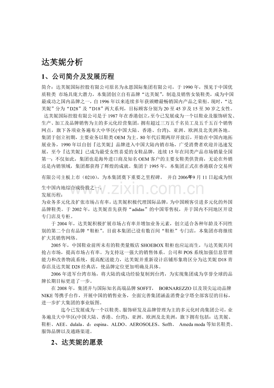 达芙妮分析.doc_第1页
