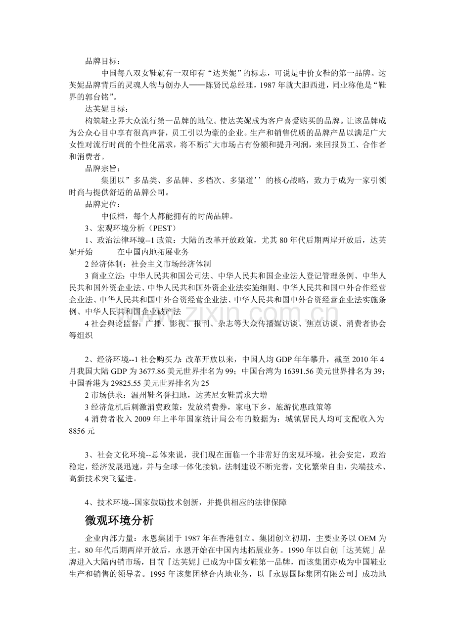 达芙妮分析.doc_第2页