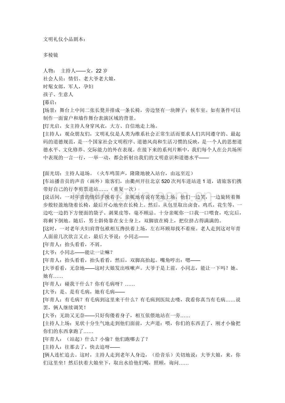文明礼仪小品剧本.doc_第1页