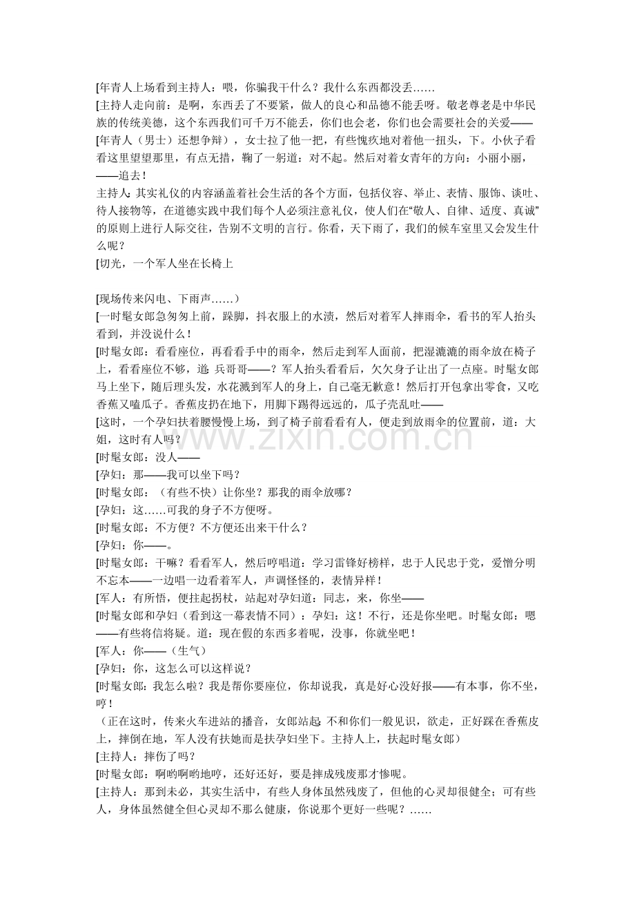 文明礼仪小品剧本.doc_第2页