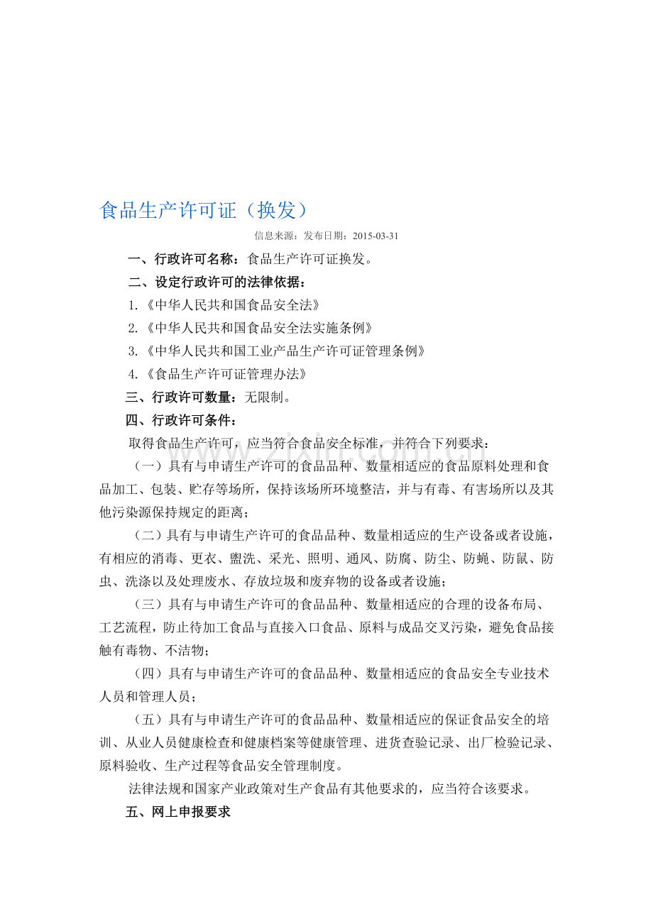 食品生产许可证.doc_第1页