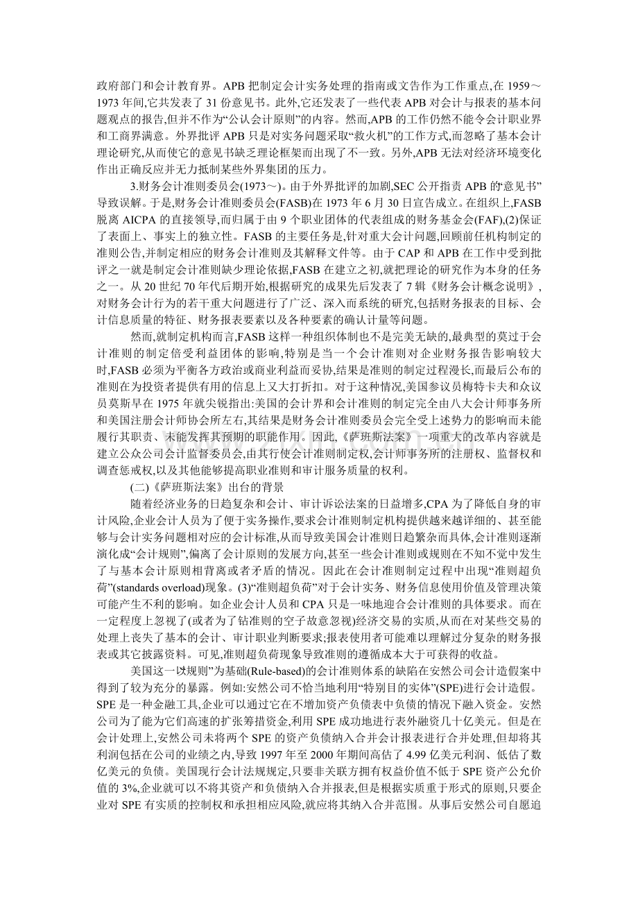 会计准则制定模式-原则导向抑或规则导向.doc_第2页