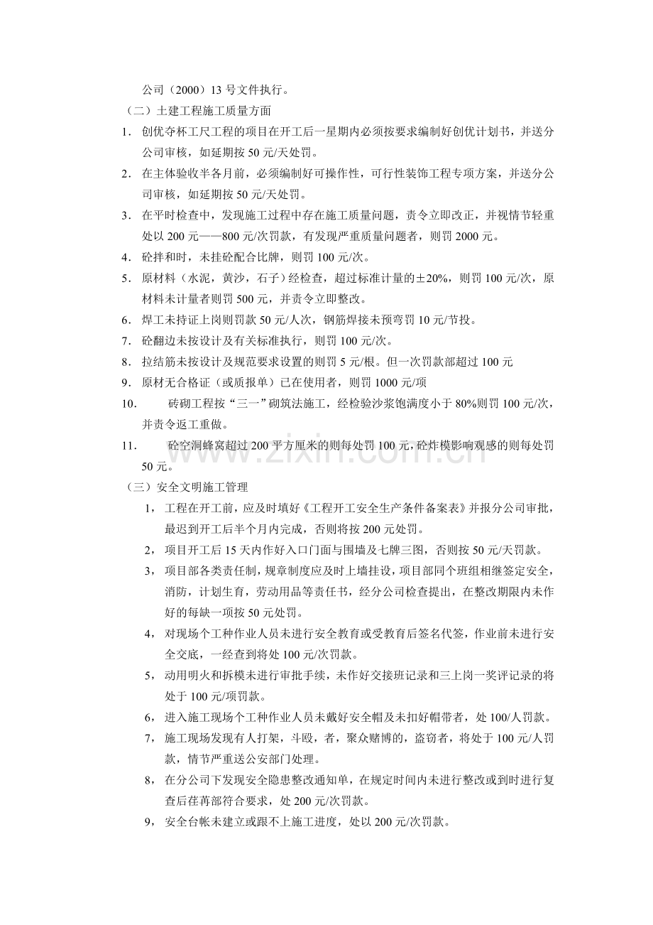 工程施工管理奖惩制度.doc_第2页