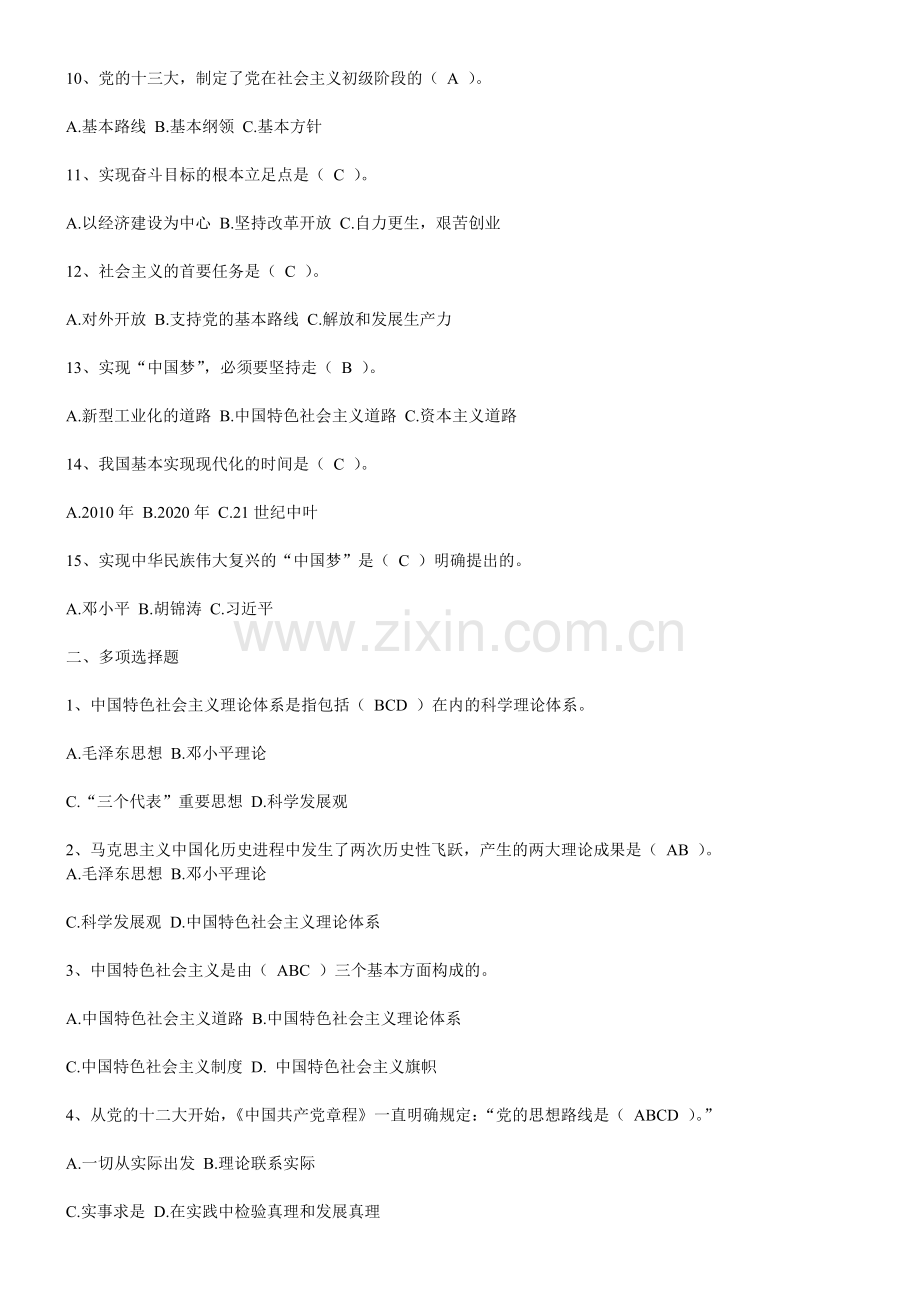 13秋--中国特色社会主义理论体系概论形成性考核册-1-3全.doc_第2页