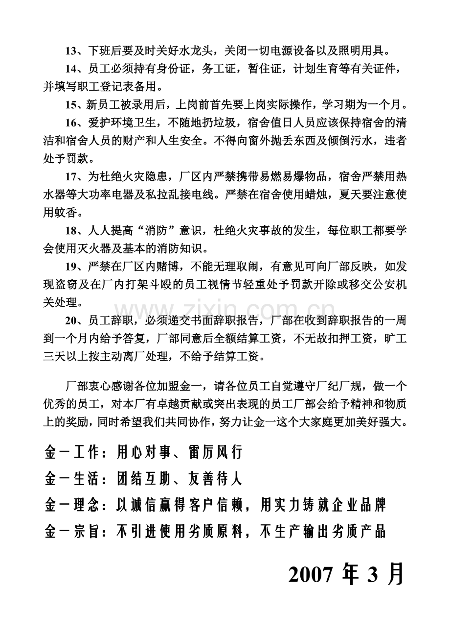 电镀管理规章制度.doc_第2页