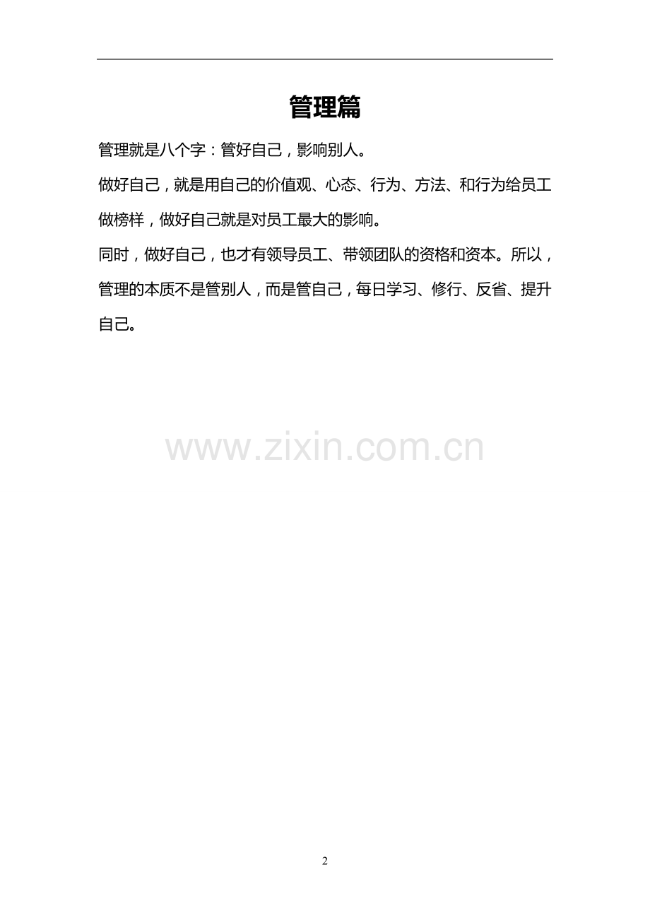 电销部管理制度01.doc_第2页