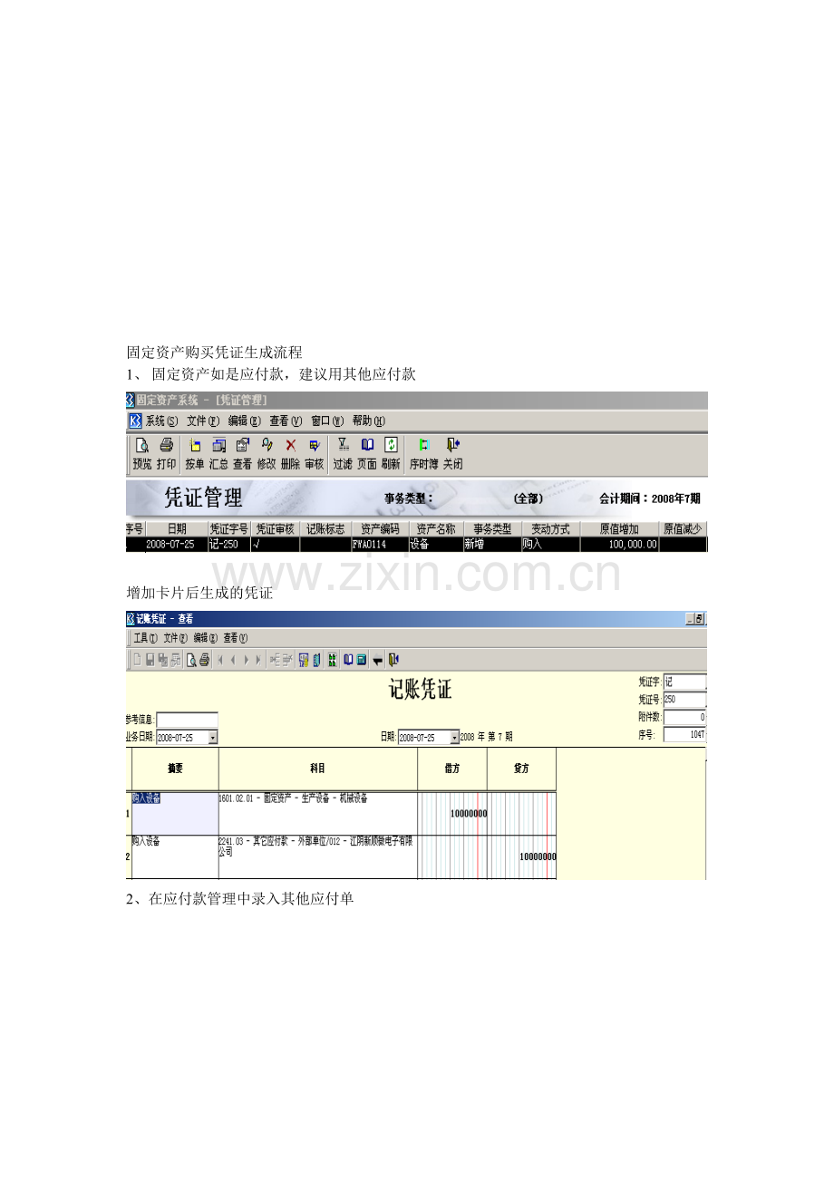 使用金蝶软件做采购固定资产流程后与固定资产不复重生成凭证问题.doc_第1页