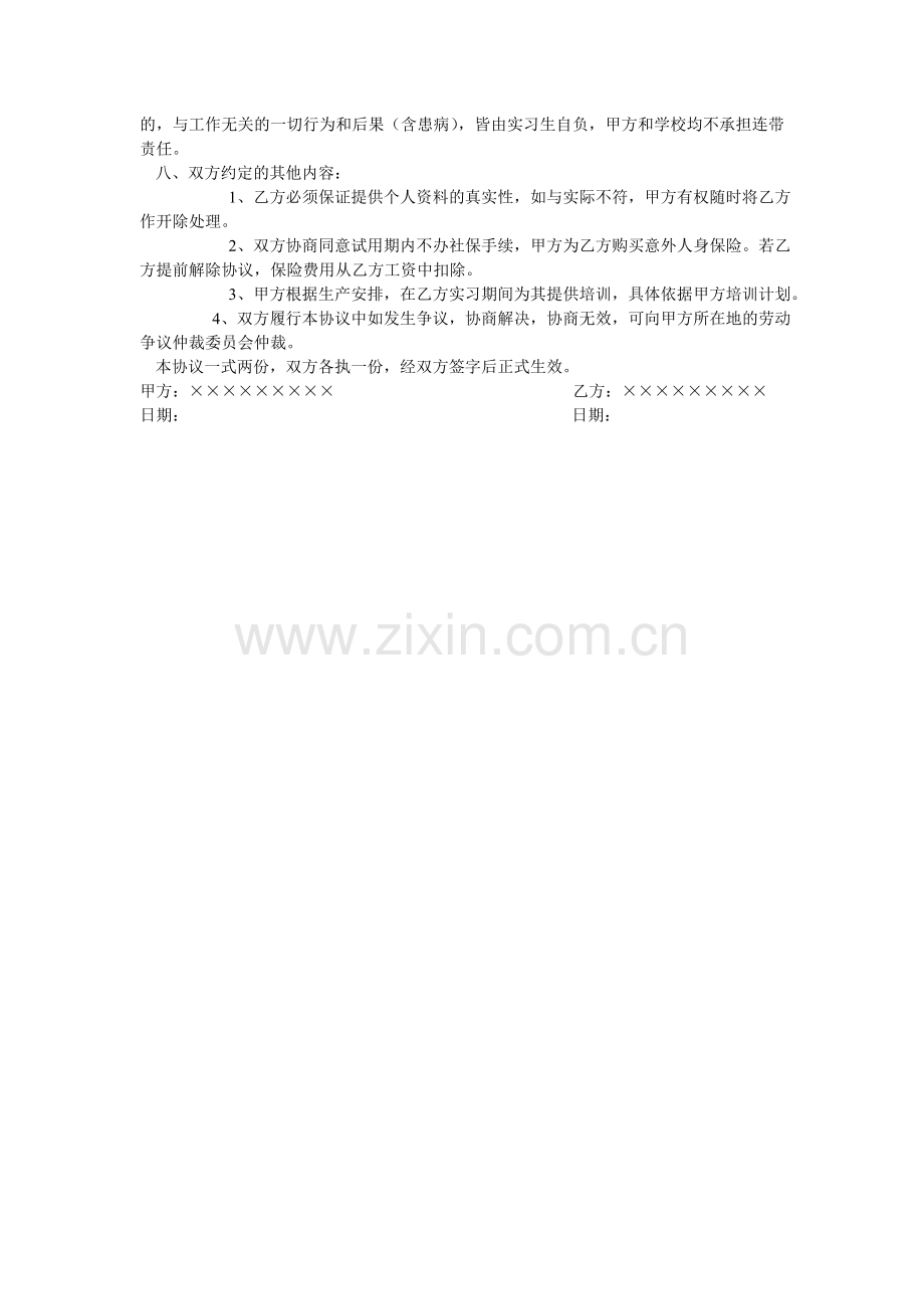 实习和培训协议.doc_第2页