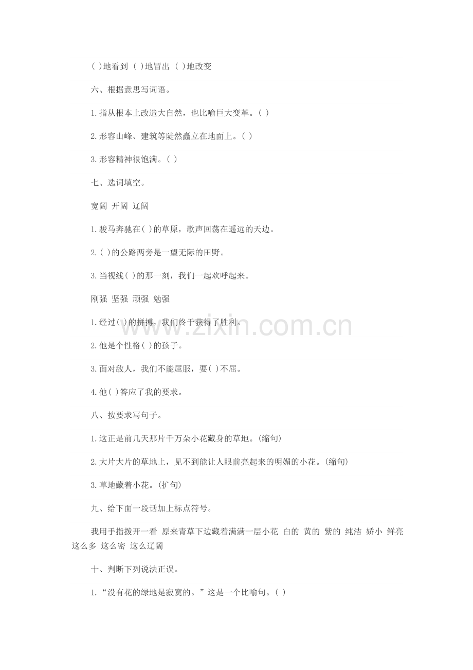 花的勇气同步练习1.doc_第2页