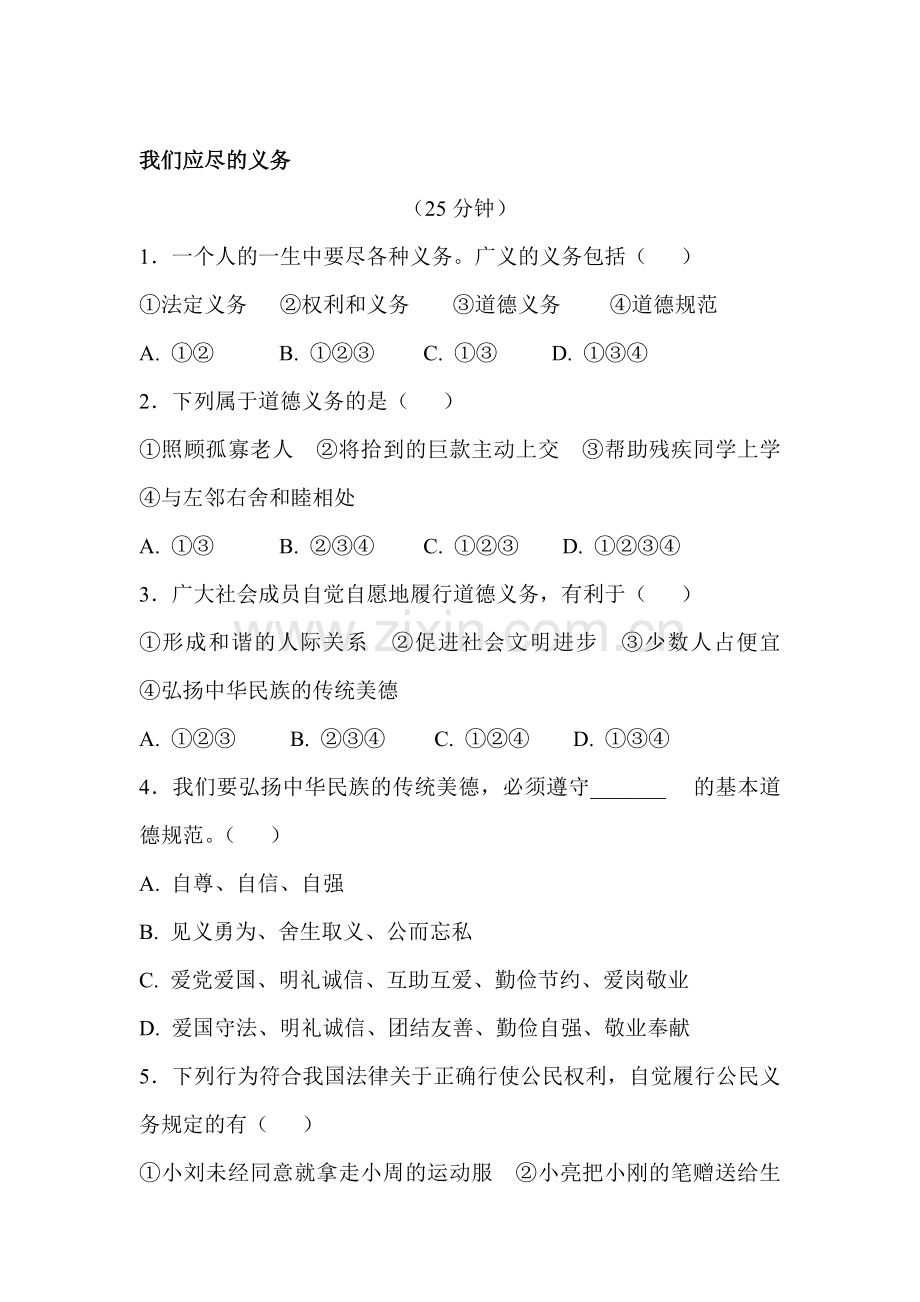 2015-2016学年八年级政治下册课时同步训练4.doc_第1页