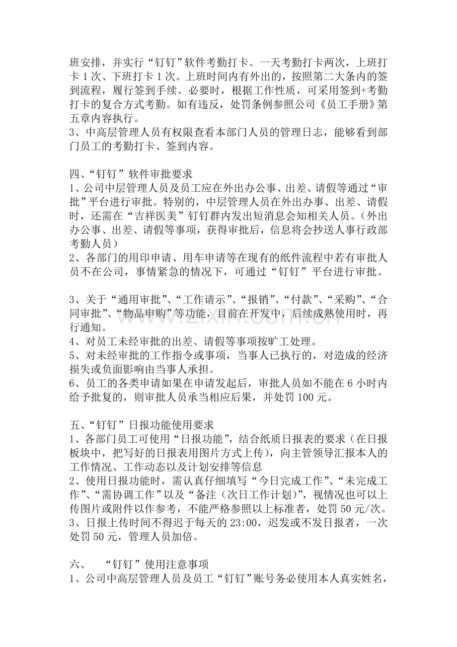 关于公司员工使用“钉钉”软件的管理规定(试行).doc_第2页