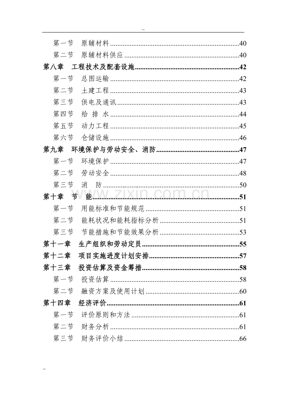 废弃胶囊与轮胎资源化综合利用项目申请立项可行性研究报告-优秀甲级资质可行性研究报告页word.doc_第2页