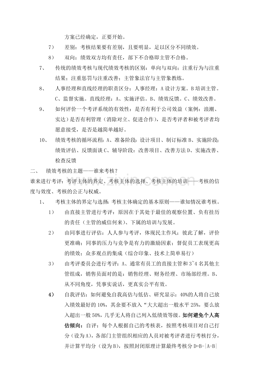 绩效考核材料.doc_第2页
