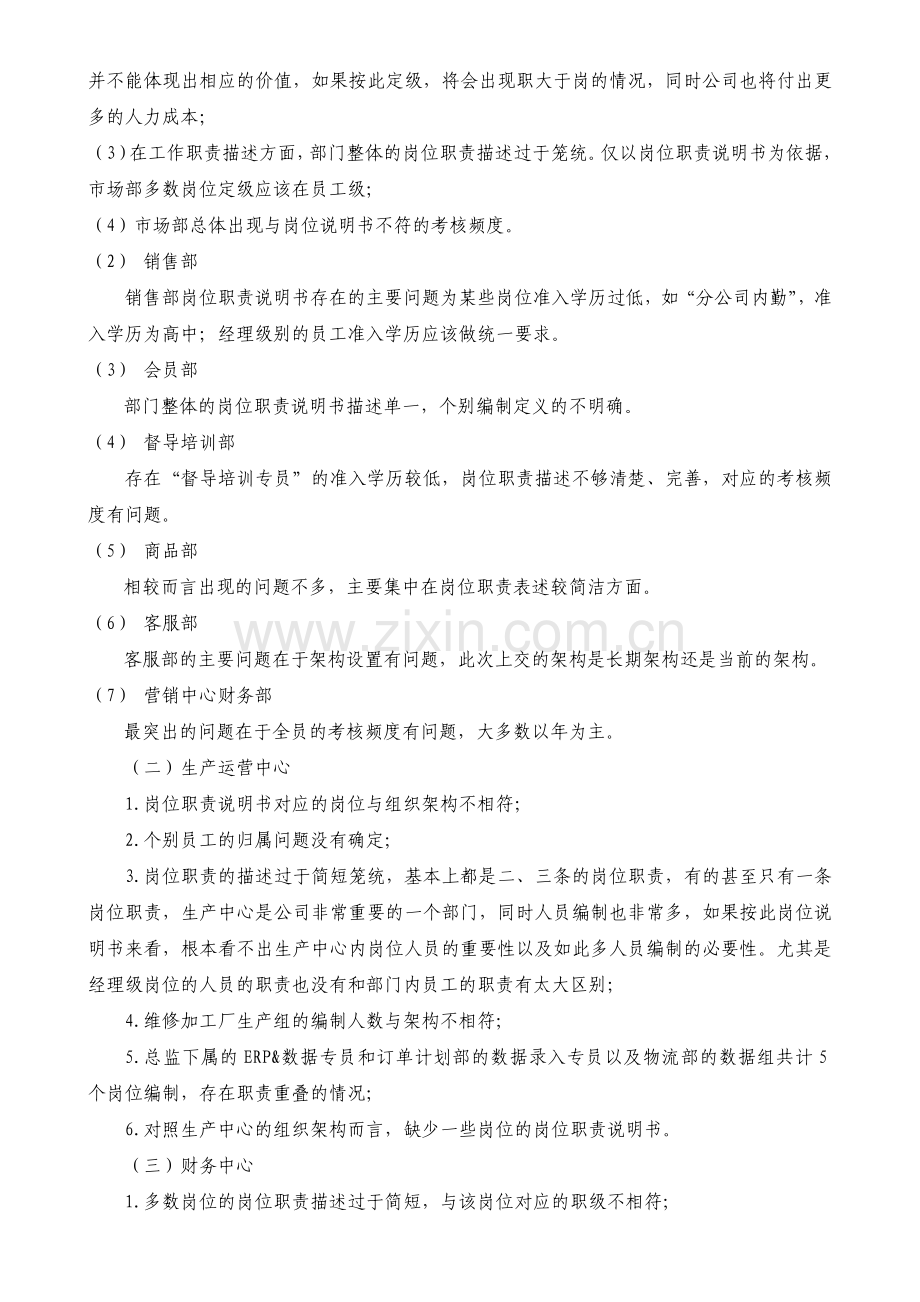 岗位职责说明书完成情况检查结果.doc_第2页