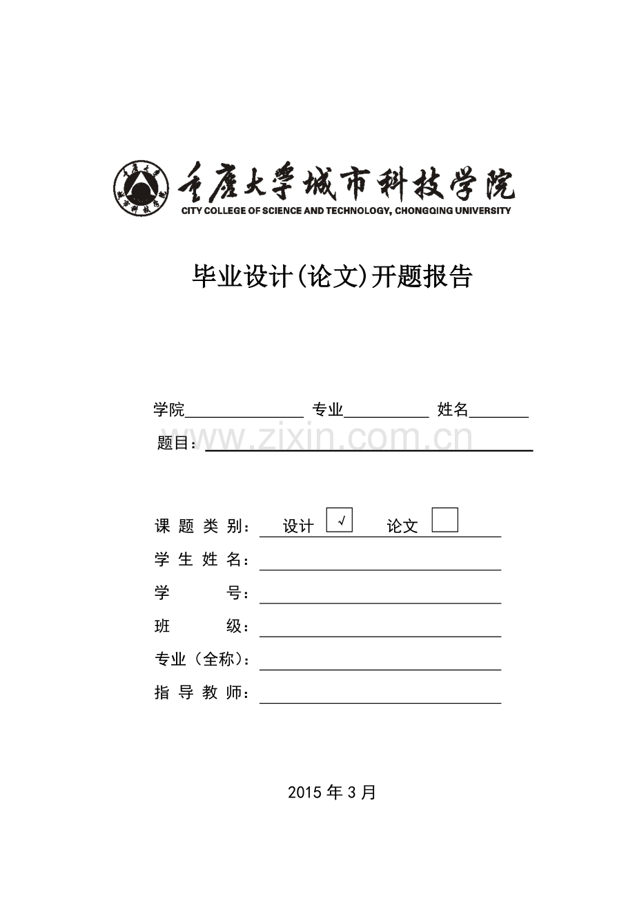 工程造价开题报告样本.doc_第1页