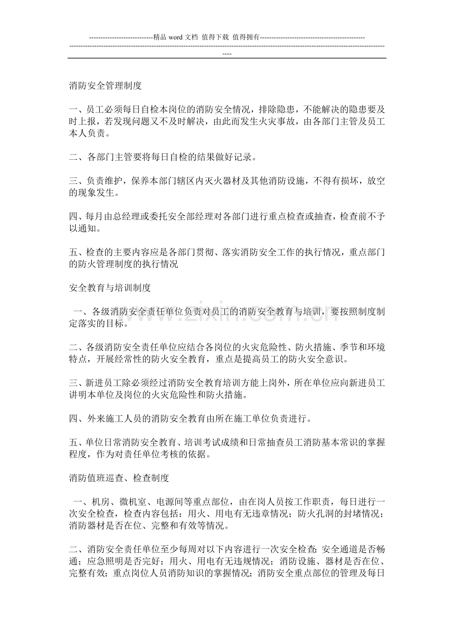 各类消防安全制度.doc_第2页