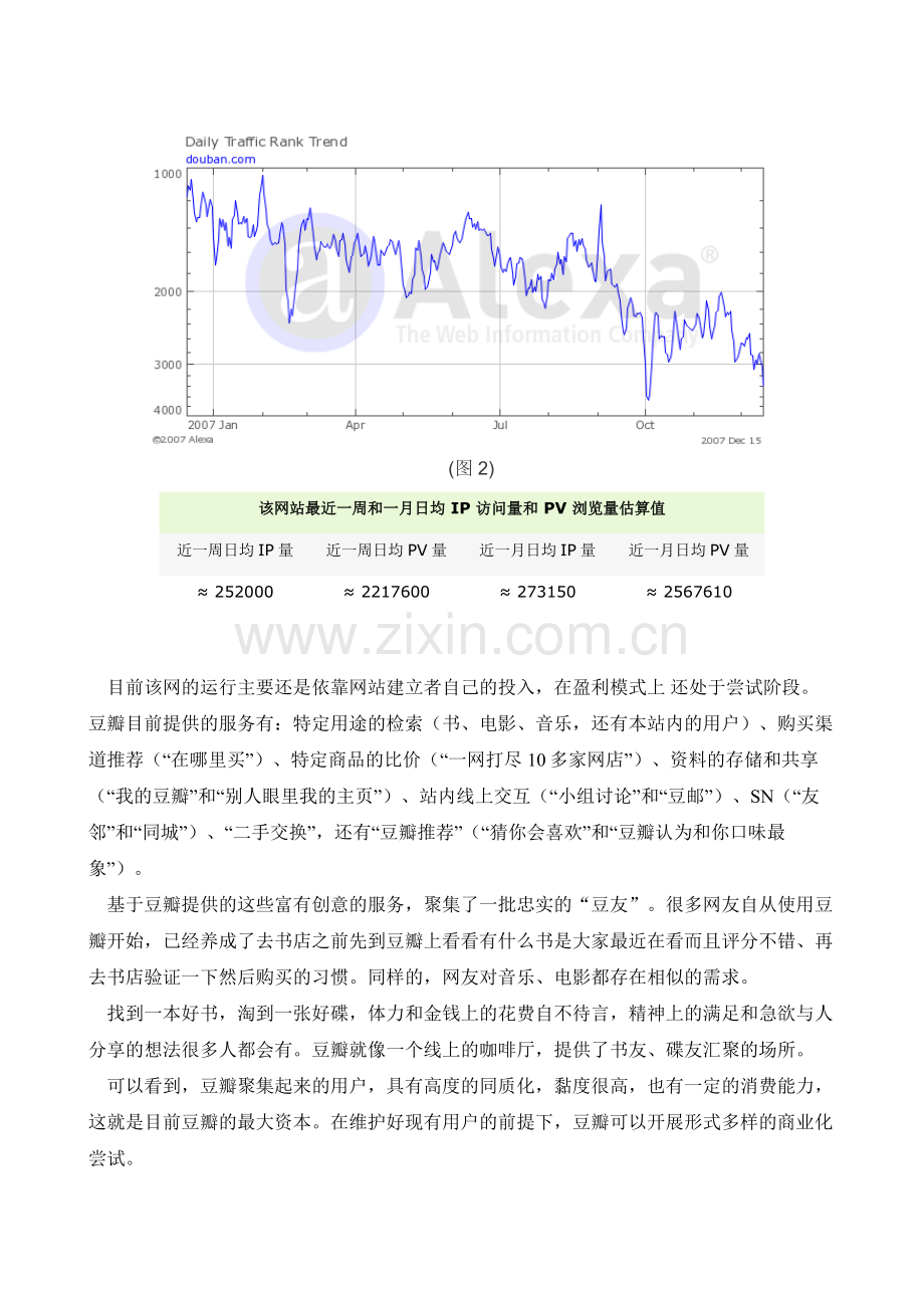 web2.0网站盈利模式分析.doc_第2页