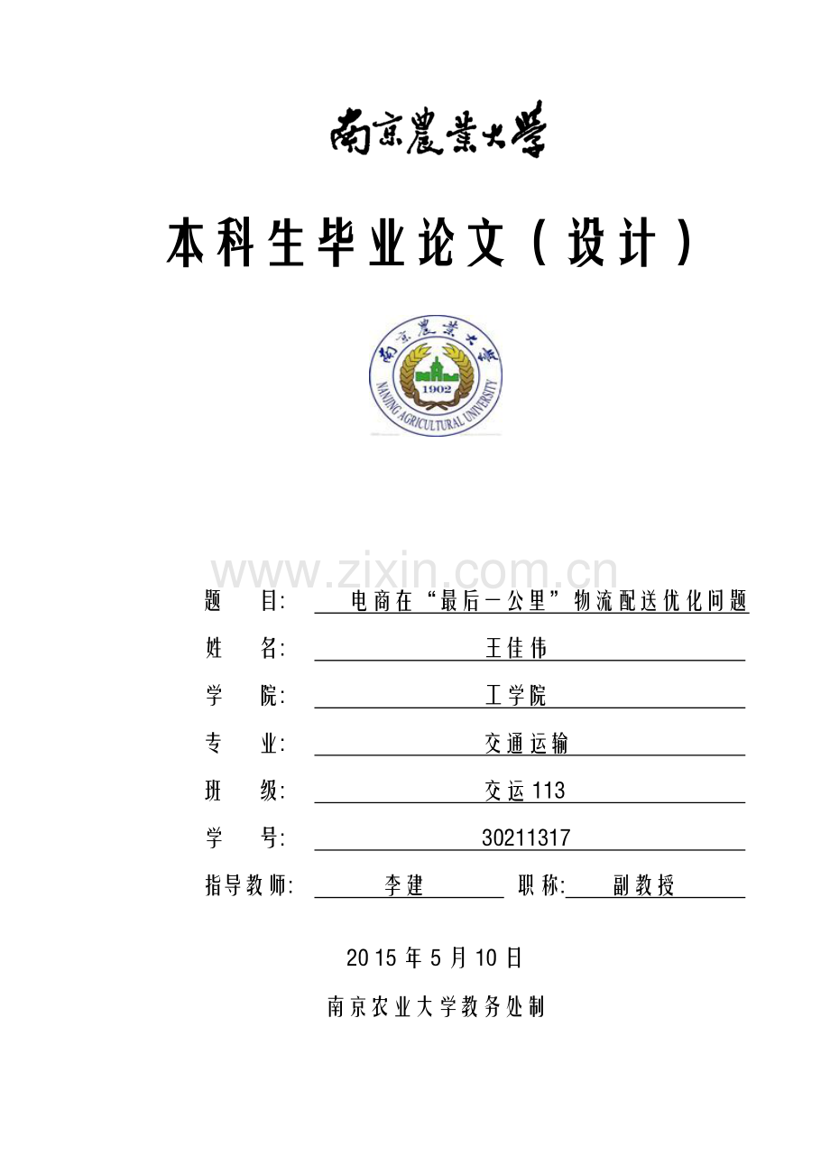 最后一公里物流.doc_第1页