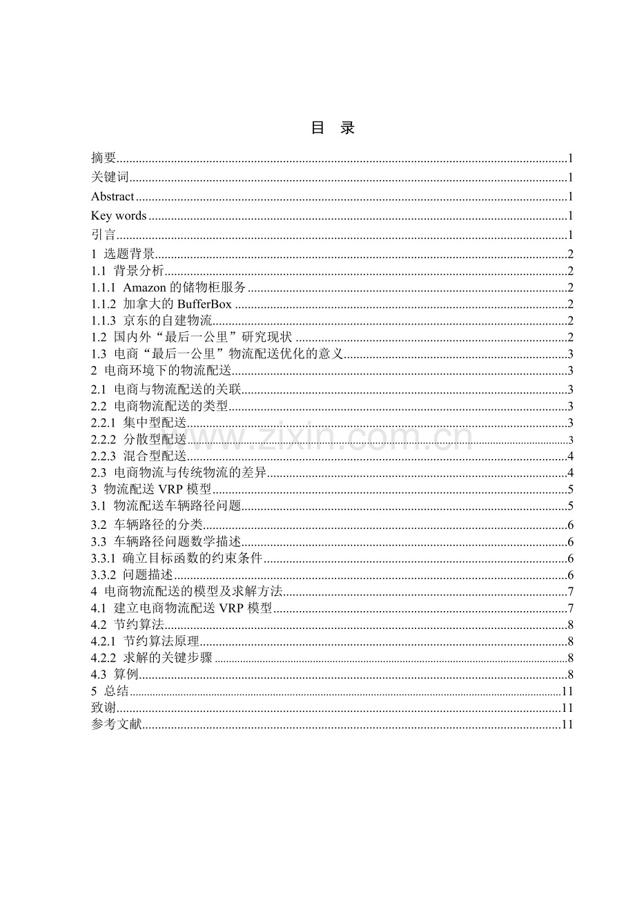 最后一公里物流.doc_第2页