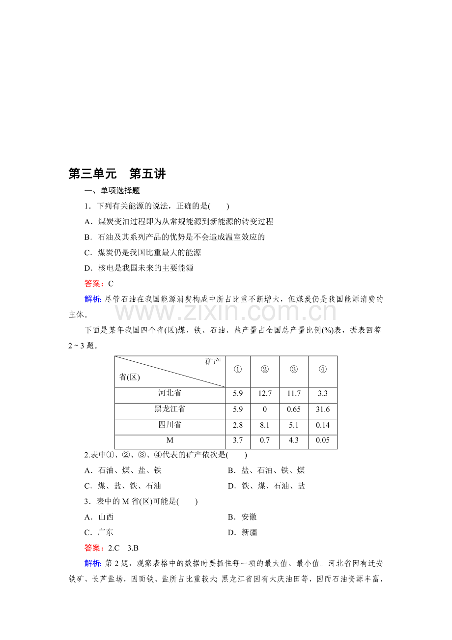 高三地理区域地理知识点综合检测17.doc_第1页