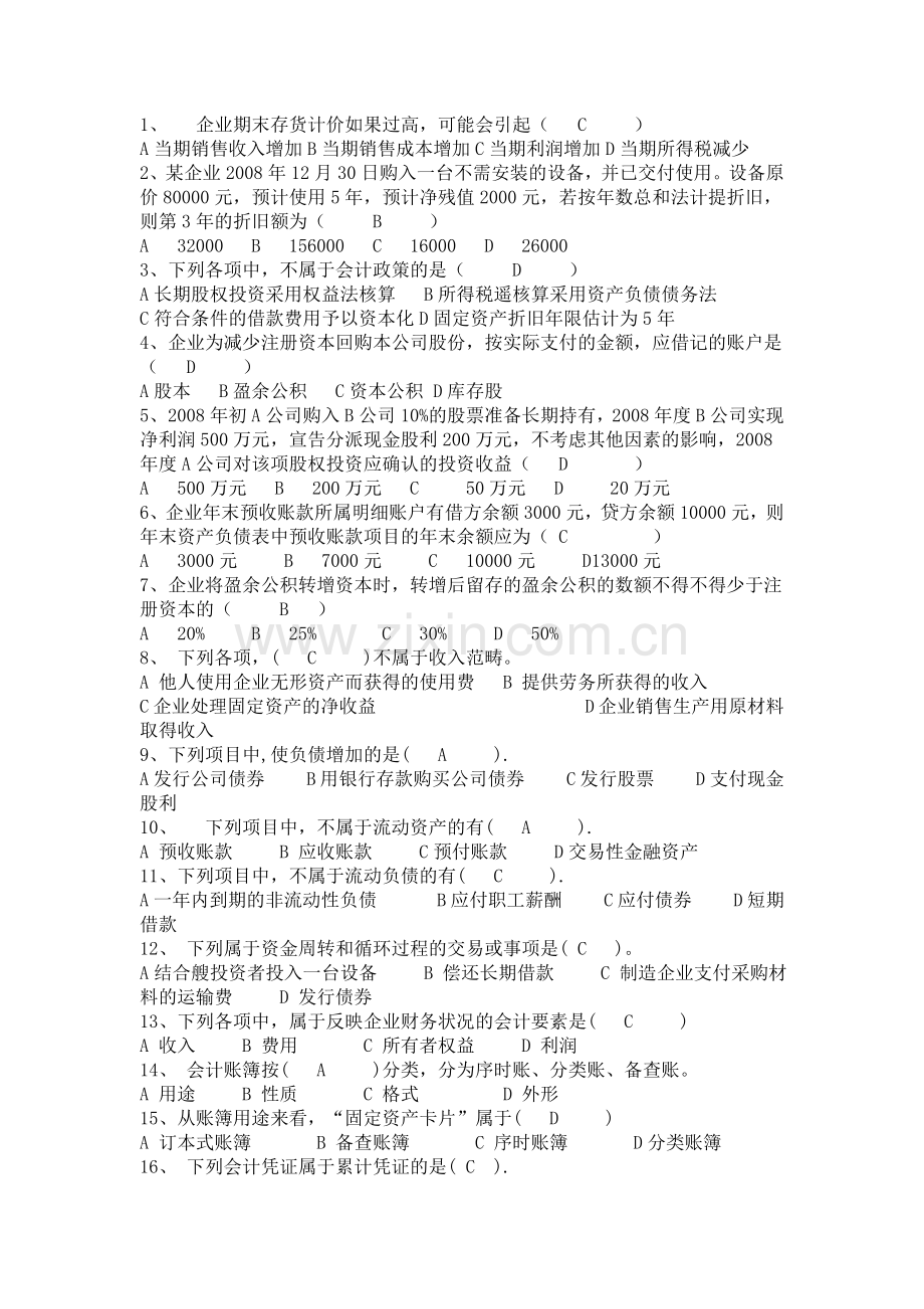 中央电大职业技能实训光盘---中级财务会计一(会计专业).doc_第1页