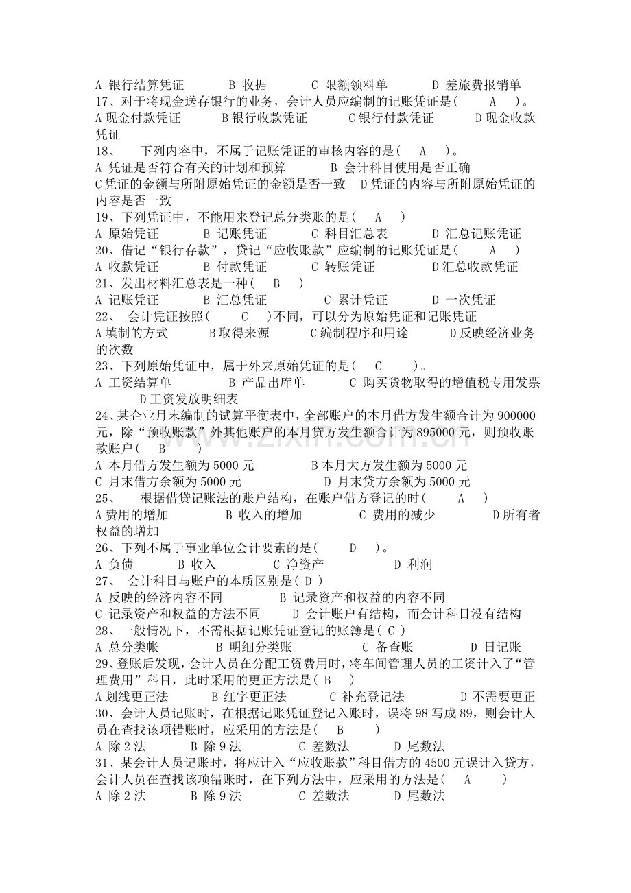 中央电大职业技能实训光盘---中级财务会计一(会计专业).doc_第2页
