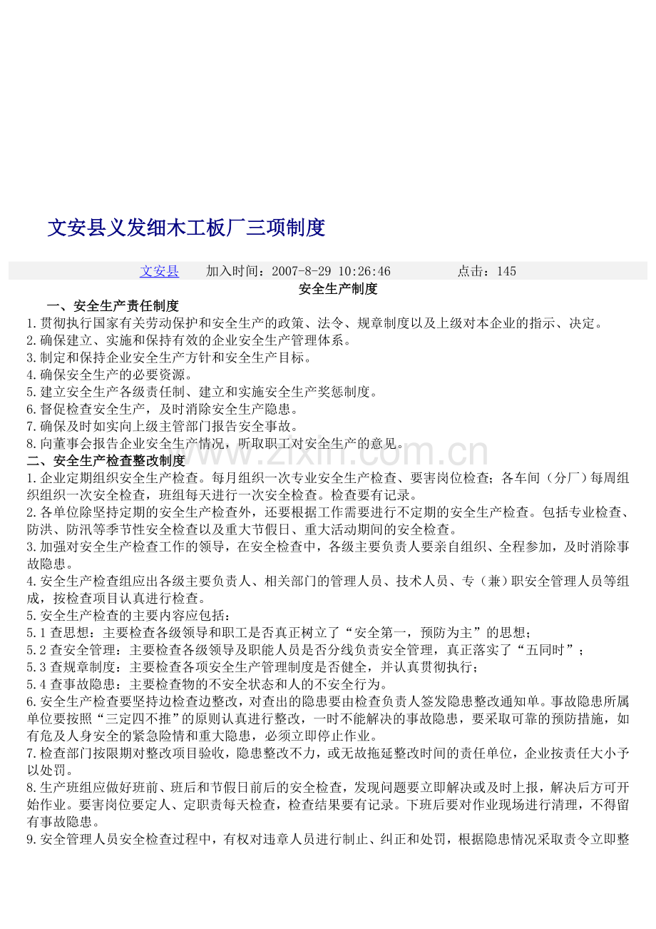 木工板厂三项制度.doc_第1页