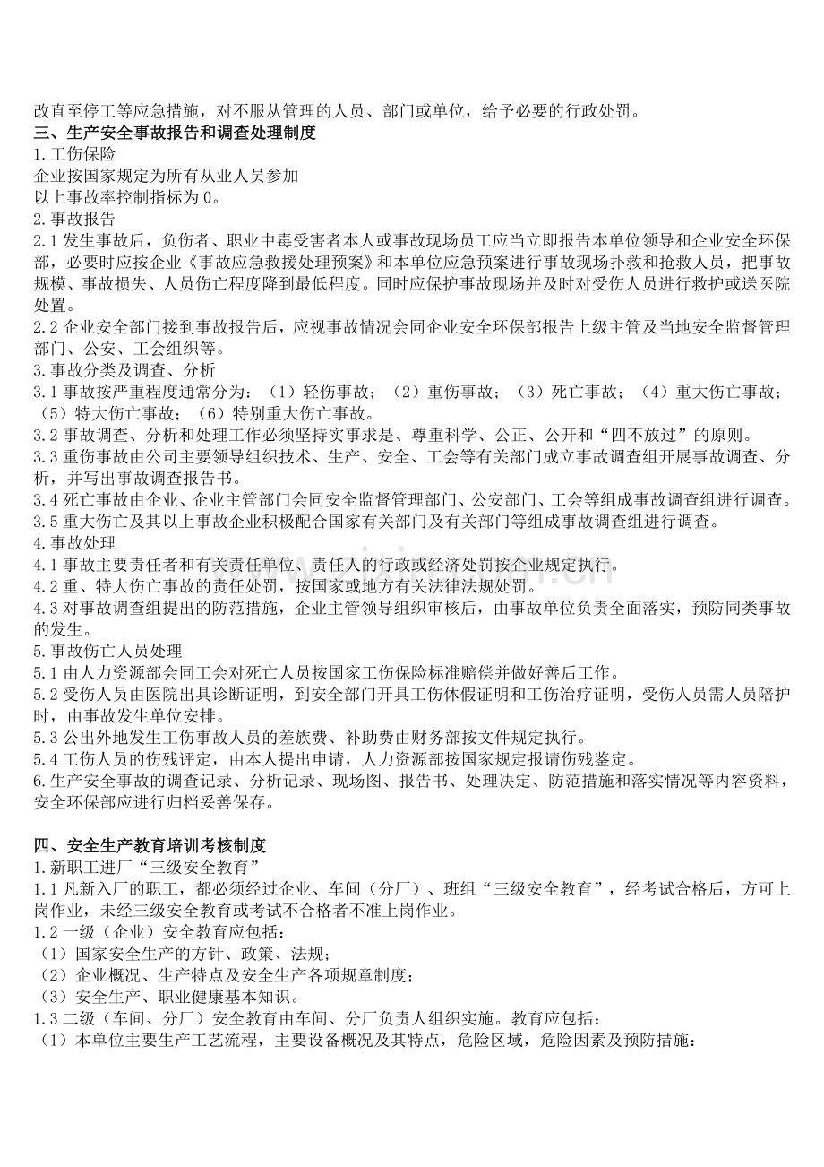 木工板厂三项制度.doc_第2页