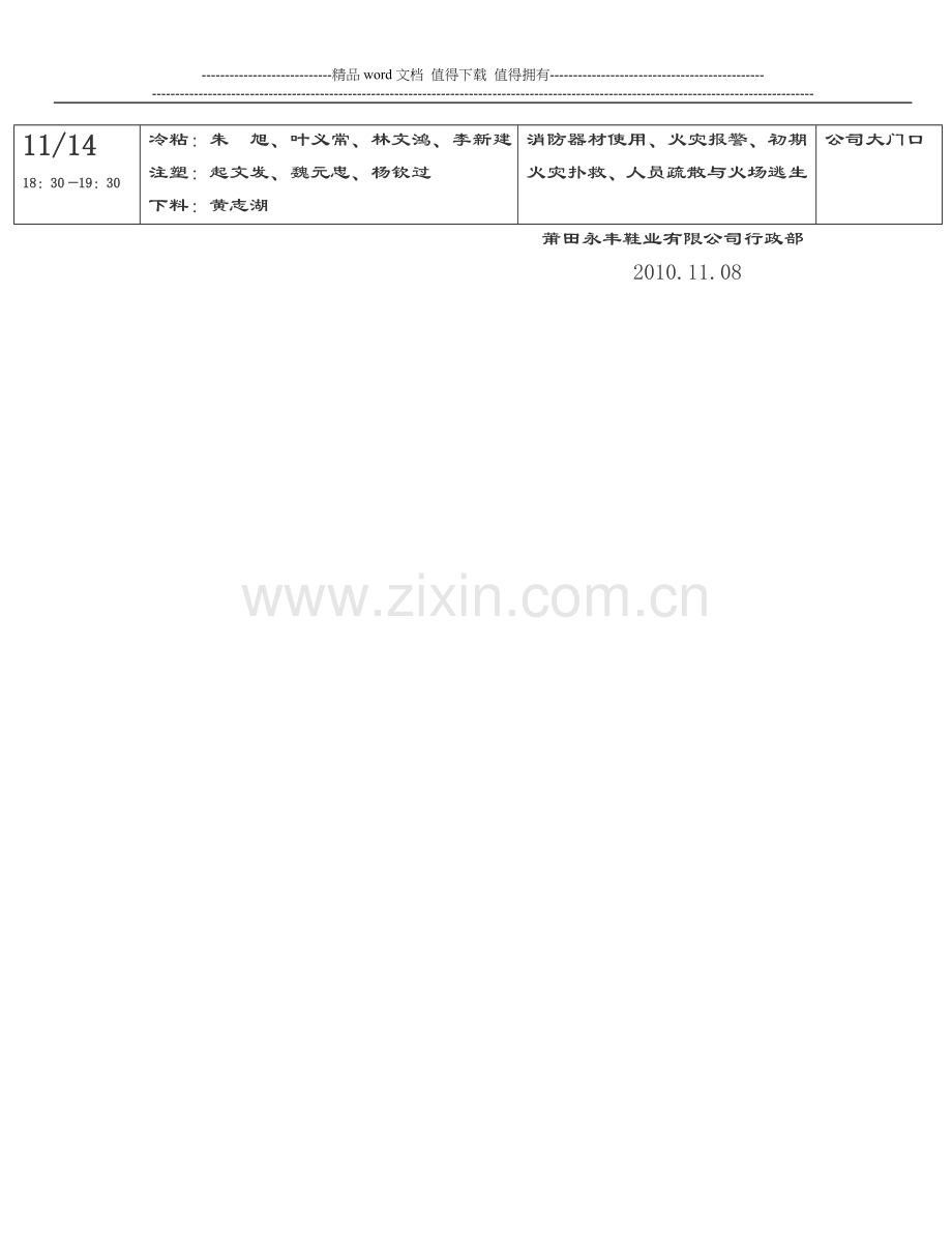 2010年莆田永丰鞋业有限公司消防安全培训计划.doc_第2页