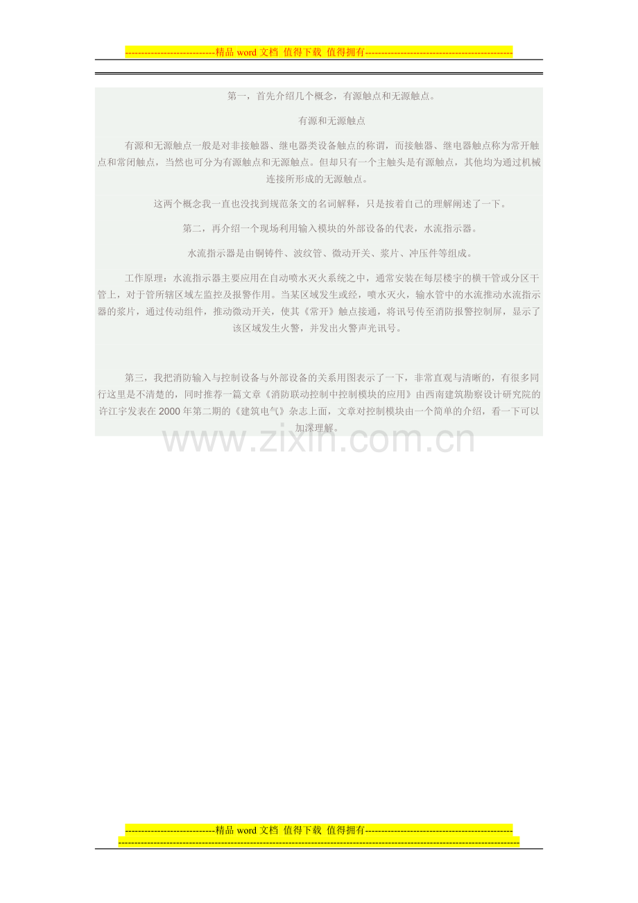 消防模块说明.doc_第1页