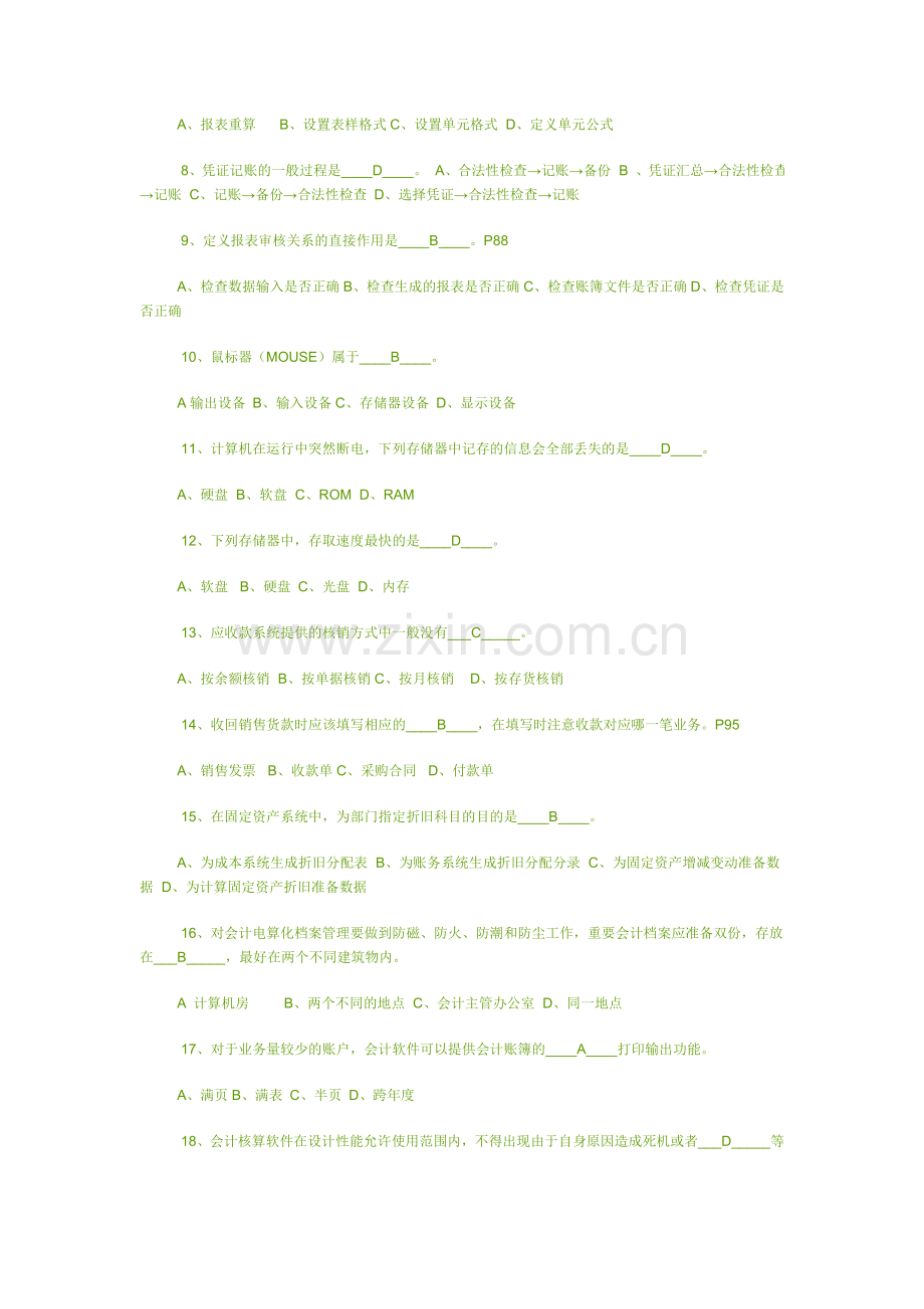广东省会计电算化考试试题A.doc_第2页