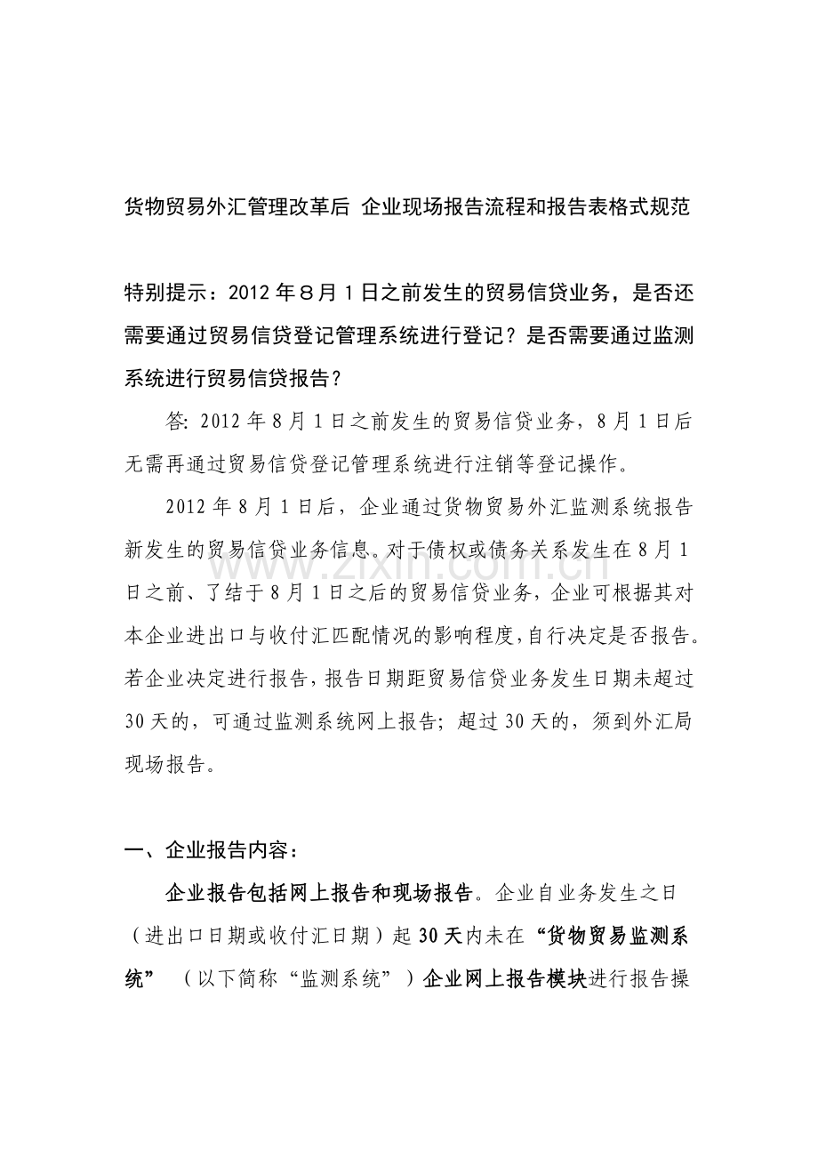 企业现场报告流程.doc_第1页