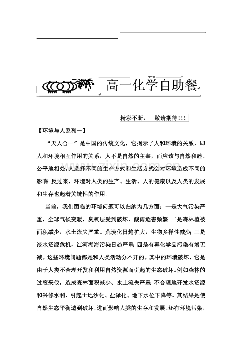 高一化学上学期知识梳理检测11.doc_第1页