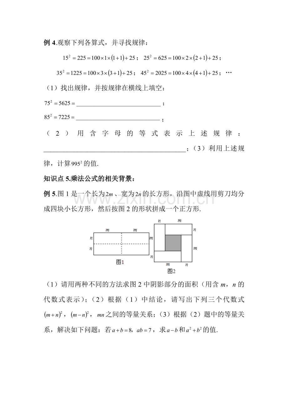 2017届中考数学复习专题练习30.doc_第2页