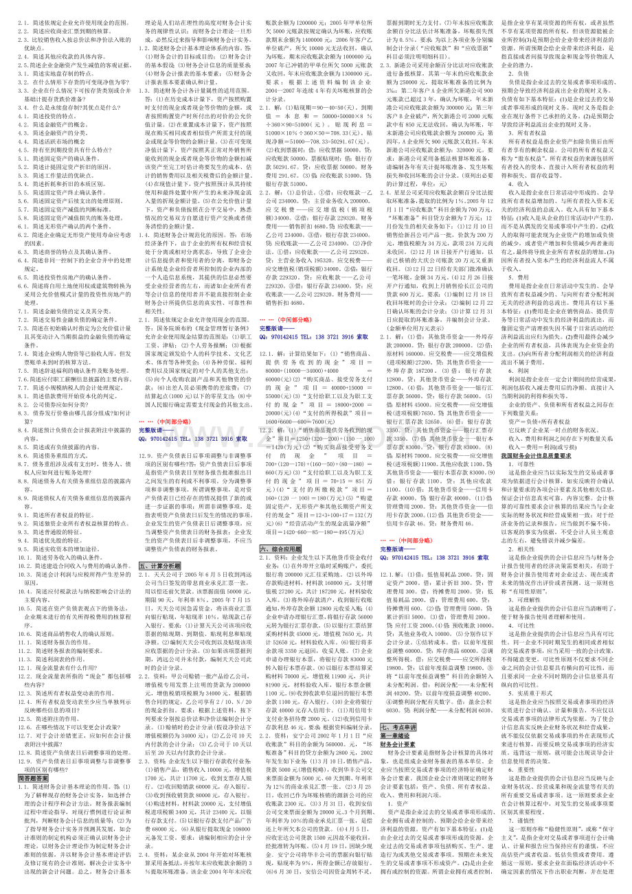 自考资料-00155-中级财务会计.doc_第2页