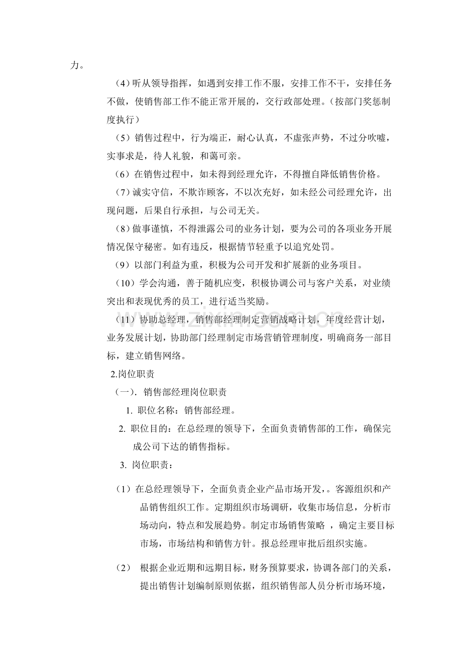 商务一步规章制度及各岗位职责.doc_第2页