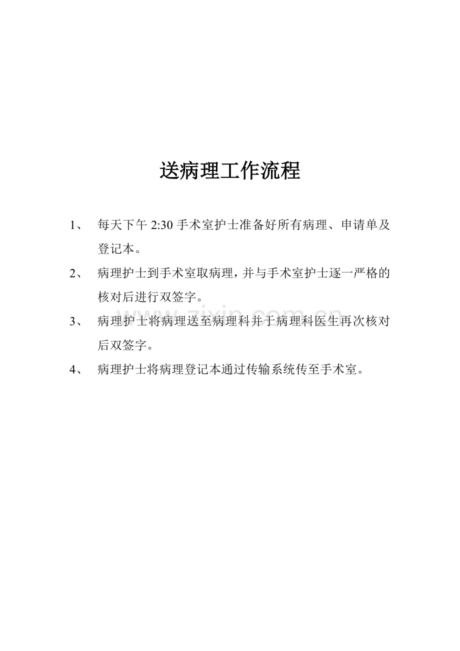 术中取血工作流程.doc_第2页
