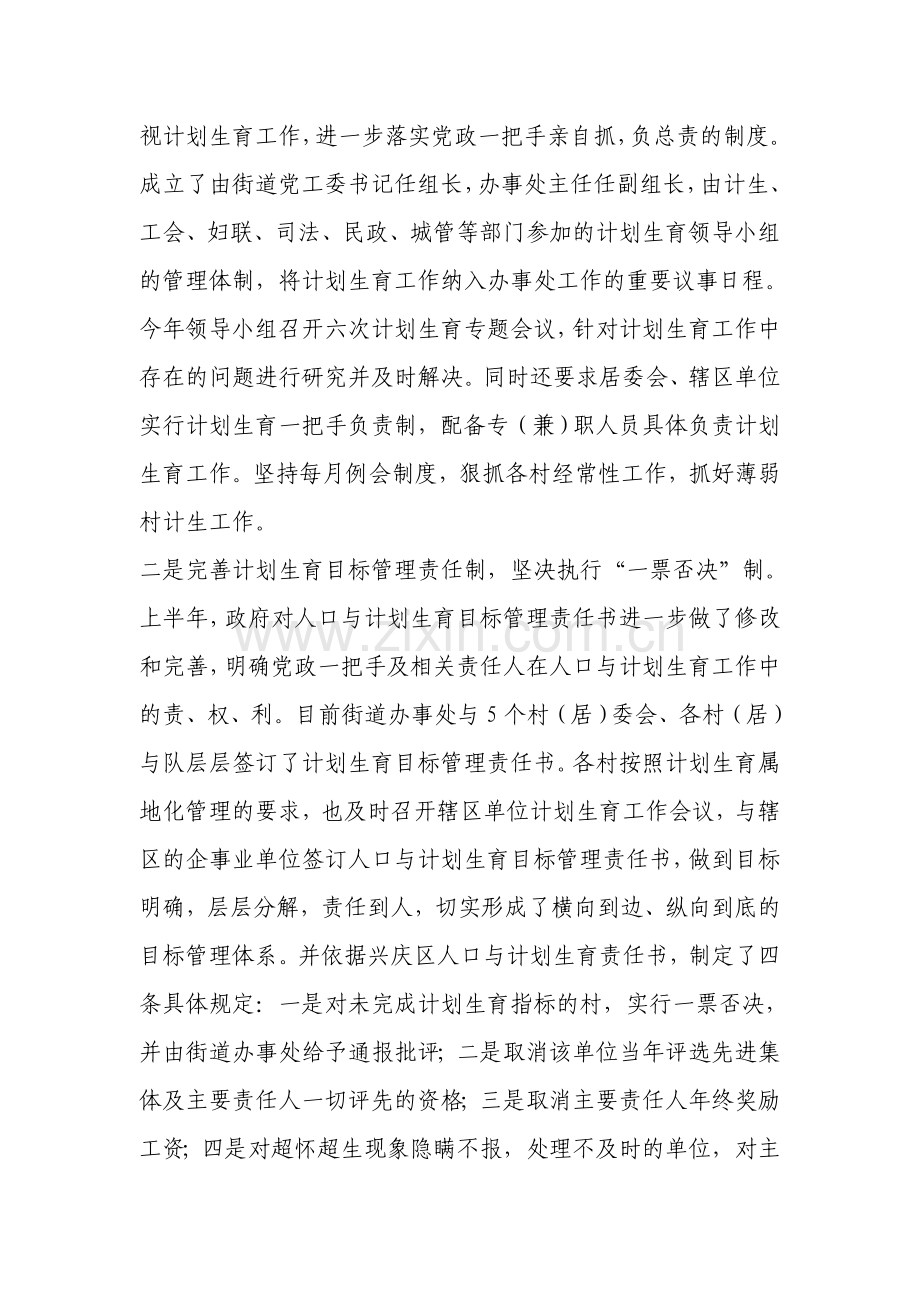 2007年计划生育工作总结.doc_第2页