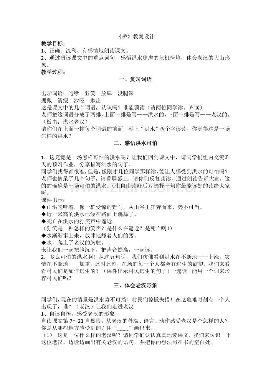 《桥》教学设计.doc_第1页